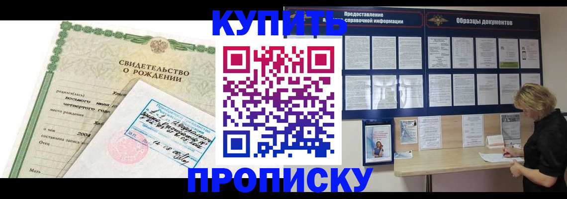 временная регистрация купить в Кропоткине