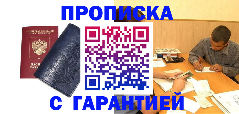 прописка поиск в Кропоткине