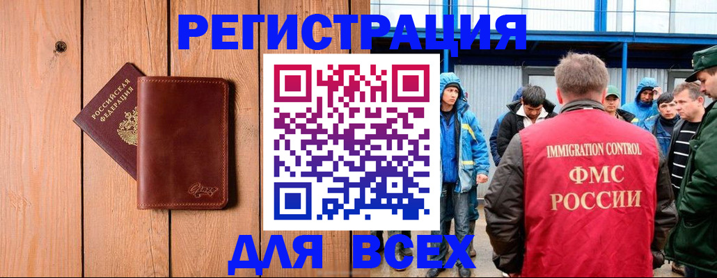 временная регистрация недорого в Кропоткине