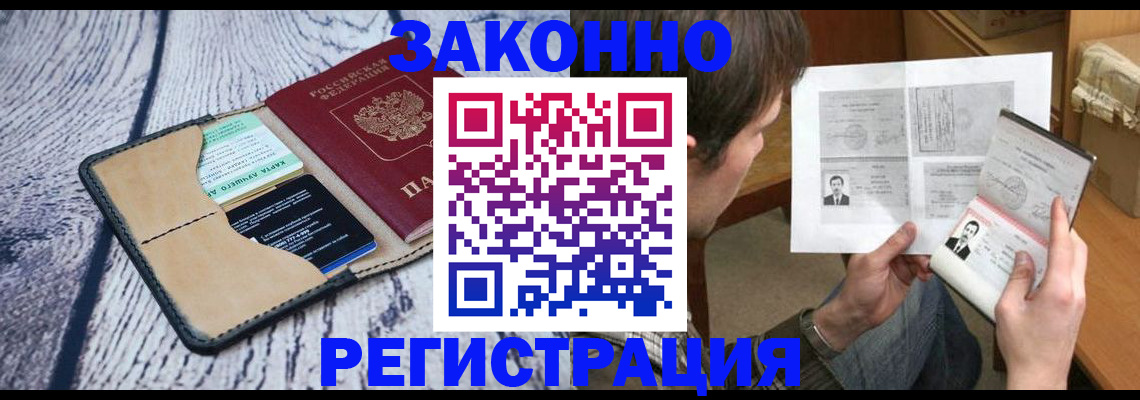 временная регистрация надежно в Кропоткине