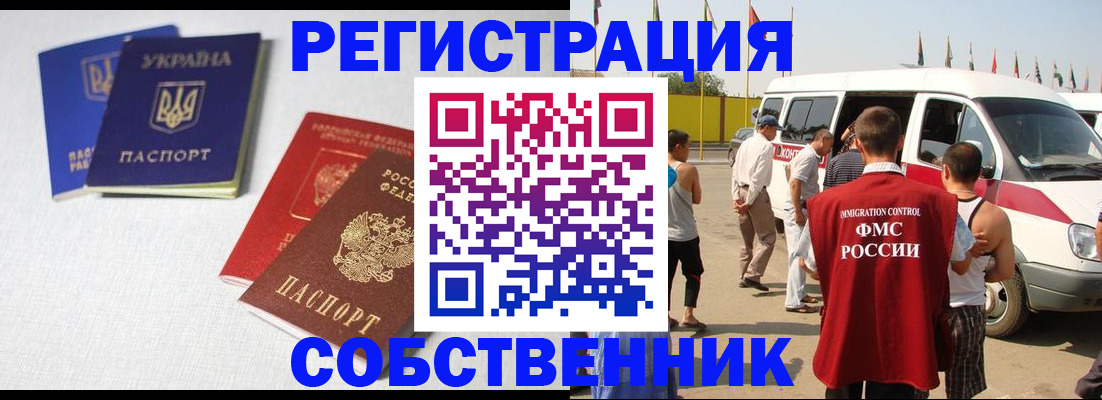 временная регистрация купить в Кропоткине